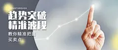 金融保险精准把握买卖点股票商务风首图