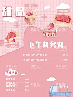 甜品  - 源文件下载【酷图网】甜品,甜品海报,甜品展板,甜品促销,甜品点心,甜品宣传单,甜品店挂画,冷饮海报,冷饮,夏天,夏季,芒果冰沙,奶昔,双皮奶,龟苓膏,饮料,西米露,烧仙草,冰沙,酸奶,茶,夏日饮品,冰饮,饮料酒水,港式甜品,芒果双皮奶,夏季冷饮,甜点,芒果劳野,椰汁红豆,西米糕,橱窗,海报,芒果西米露,广式甜点