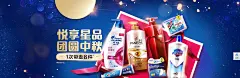 宝洁中秋海报