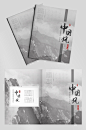 中国风画册水墨山峦风景画册封面排版-众图网