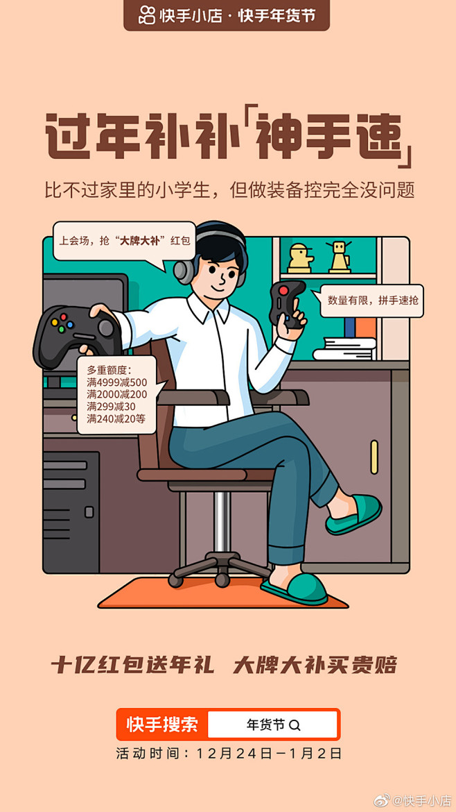 吸睛十足！18张快手小店插画营销海报