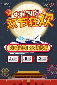 精选国庆节中秋节海报PSD分层设计素材-淘宝网banner IDEA 画册设计 月圆之夜 满月 佳节 节日 团圆 家人 祥云 嫦娥奔月 月饼 蛋黄味 玉兔 兔子 名片 楼书 地产广告 围挡 平面 杂志 卡通 手绘 活动海报 红灯笼 C4D 单张 折页 时尚 标志 电商 PS 艺术字 新年 传统纹理 电影海报 3D 底纹 背景 花纹 时尚 光效 插画 商业包装 赏月 星星 LOGO 中式 平面 音乐 素材 UI 横幅 户外 现代 水墨 节日 国庆节 中式 八月十五 现代 字体