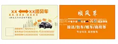 顺风车名片  - 源文件下载【酷图网】车名片,长途车名片,短途车名片,司机名片,大巴车名片,名片,