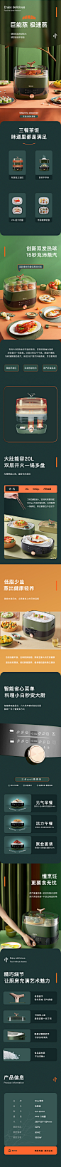 蒸锅详情页