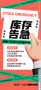 库存告急