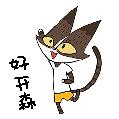 九条：好开森！