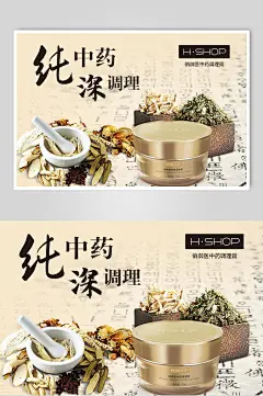 纯中药深调理中药养生文化海报