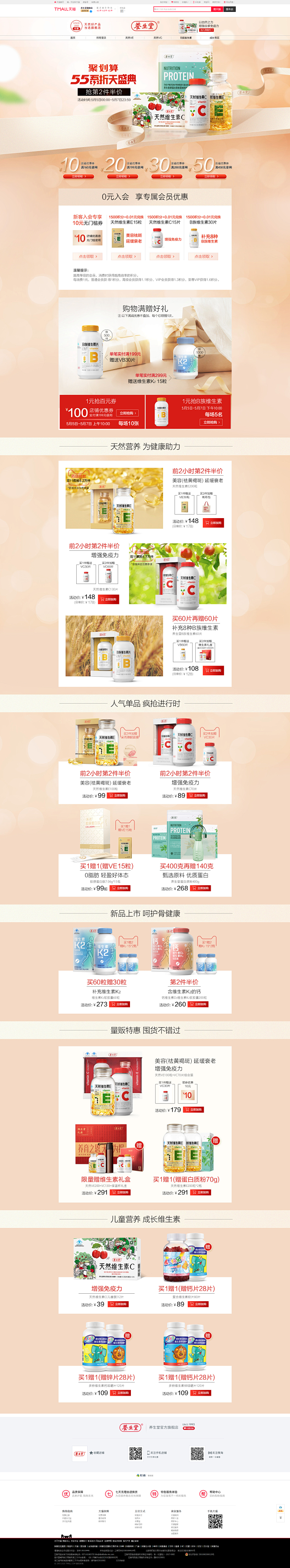 首页-养生堂旗舰店-天猫Tmall.co...