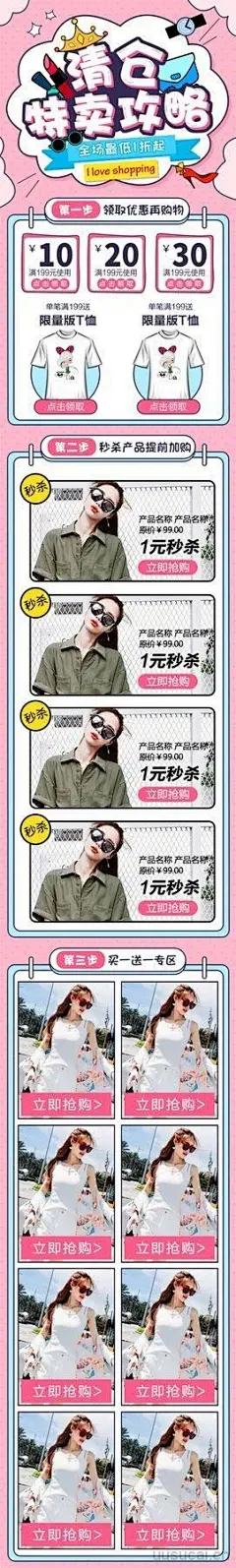 18女装服饰淘宝电商狂欢首页手机端页面设计活动促销海报节日PSD分层素材