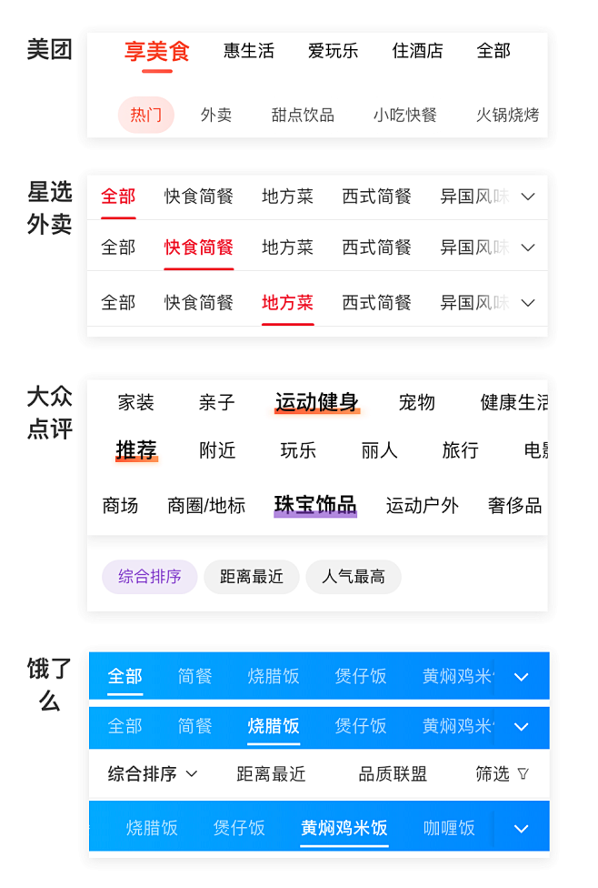 tab切换电商类2