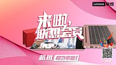 联想五一活动海报 杭州