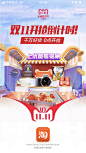 手机淘宝APP-双11闪屏 #网页设计##交互设计##UI设计##界面设计##平面设计##启动页##闪屏#