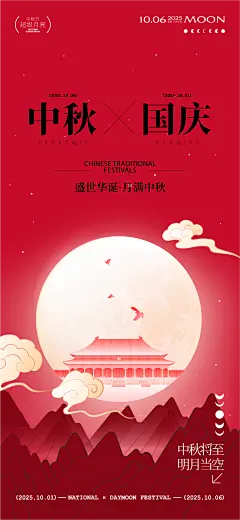 金秋双节齐欢庆，创意海报传递家国情怀(13).ai