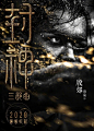 2023.07.20《封神第一部：朝歌风云》