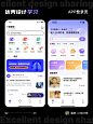 优秀设计学习｜APP首页 - 小红书