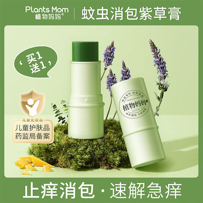 植物妈妈婴儿紫草膏宝宝专用蚊子蚊虫叮咬止...