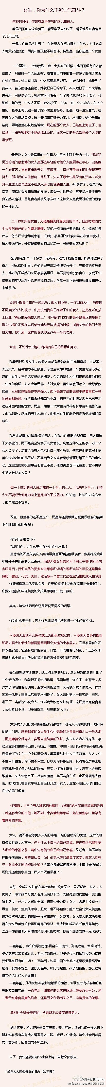 说得太好了，女生你为什么不沉住气奋斗？@...