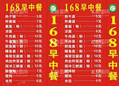 早餐灯箱  - 源文件下载【酷图网】餐店模板,早餐店海报,早餐店价目表,早点店,早餐店,早餐价目表,价目表,小吃店海报,小吃店价目表,早餐店菜单,餐饮海报,早餐店灯箱,早餐店挂画,早餐早点广告,早餐广告设计,早点早餐小吃,早餐价目牌,早餐店价格表,快餐价目表,面馆价目表,面馆价格表,早餐价目单,早餐早点铺,早点价格单,早餐价格单