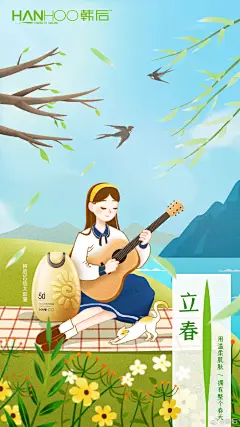 今日立春
万物复苏，新年可期
#韩后·更适合年轻肌肤# ​​​​
