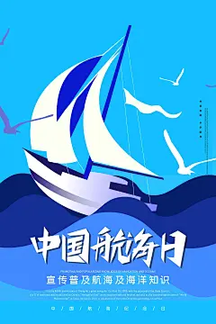 时尚中国航海日宣传广告97