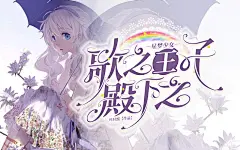 柒渡工作室#美工宿归出图（淘宝） #柒渡阁承接校园总裁/恐怖灵异/明星(动漫)同人/耽美百合/病娇哥特/素锦橙光/都市玄幻/仙侠武侠/科幻末世/头像纯排/板绘指绘/板写指写/Q版古风/乎面电商/晋江触漫/人设图/明星周边/次元套图/便签水印/ID版头/字设字效
