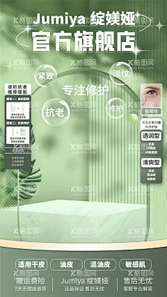 护肤直播间背景海报  - 源文件下载【酷图网】海报,护肤,直播间,补水,修复,宣传,