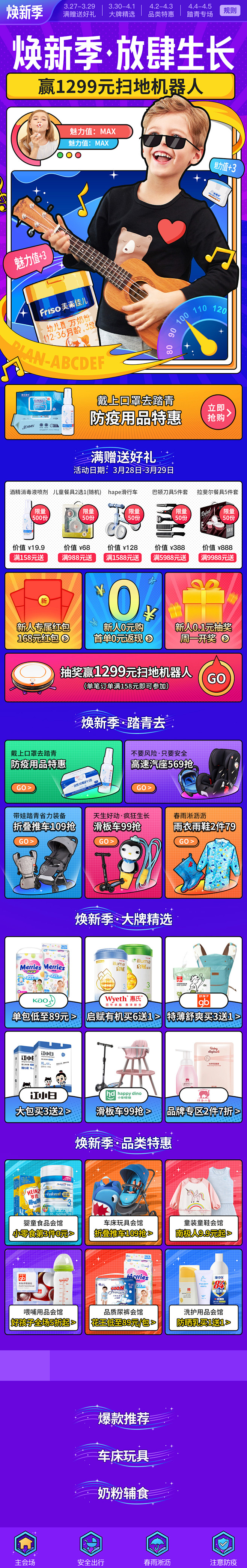 焕新季主会场-大促