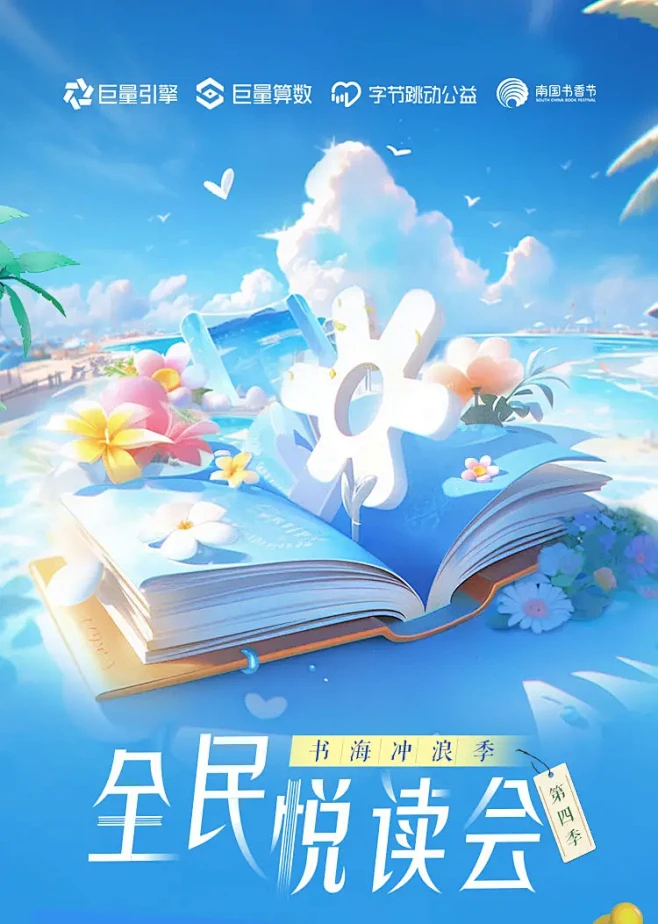 全民悦读会第四季