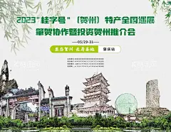 贺州展板浅色特产海报  - 源文件下载【酷图网】贺州市,贺州旅游,贺州市旅游,贺州旅游海报,贺州印象,贺州风情,贺州文化,贺州旅游展架