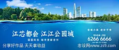 滨江公园户外海报-源文件-志设网-zs9.com
