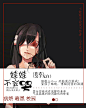 《娃娃不会哭》作者：公子无白
顾暮兮制作