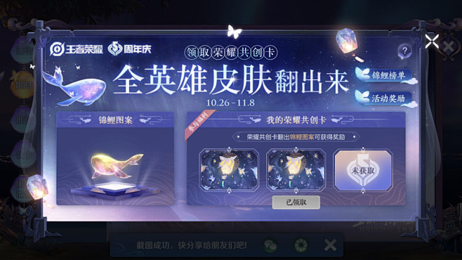 王者荣耀活动界面