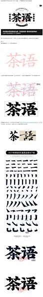 茶语传统楷体字体标志合成设计教程+笔画素材-免费字体教程-课游视界（KEYOOU）