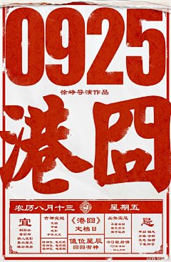 #港囧定档925#由徐峥执导，@徐峥 @赵薇 主演的电影《港囧》正式定档9月25日，最强喜剧“笑指”国庆档，“囧神”徐峥爆笑归位！这款海报的风水指南可是经过精心设计的，@港囧电影 千万不要错过！ ​​​​