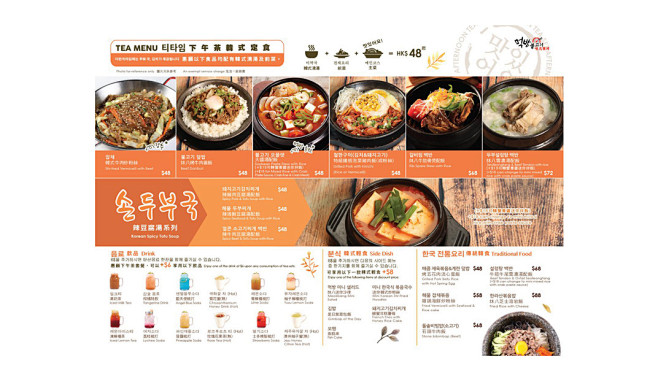 韩式炑八韩烤菜单设计 - 菜单 - 餐厅...