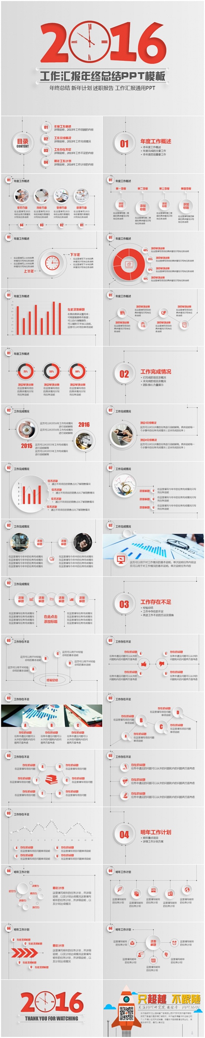2016微立体简约创意无缝年终总结PPT...