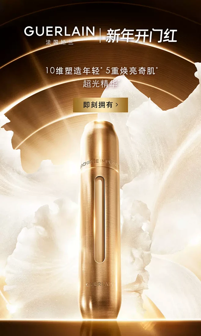 Guerlain娇兰官方旗舰店-花瓣网