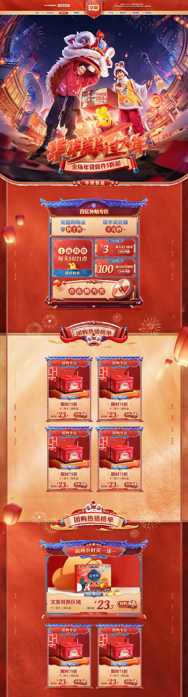 华美旗舰店2022新年首页