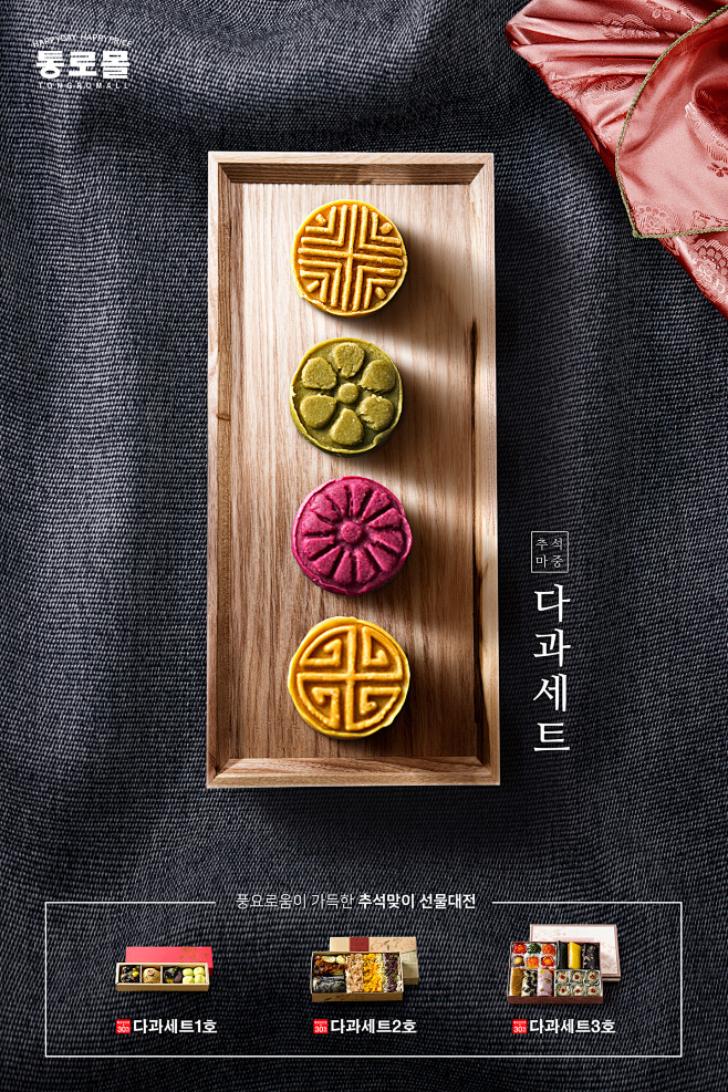 手工美食 民族节日 韩式美食 中秋节海报...