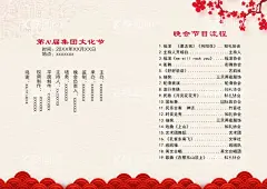 活动晚会 节目单 火红封面    - 源文件下载【酷图网】活动晚会,节目单,火红封面,晚会节目单,春节,节目单模板,跨年节目单,春节节目单,封面,节目单设计,年会节目单,节目单背景,节目单制作,红色节目单,喜庆节目单,大气节目单,庆典节目单,晚会,舞会节目单,酒会节目单,新春,新年,春晚节目单,节目单素材,新年节目单,