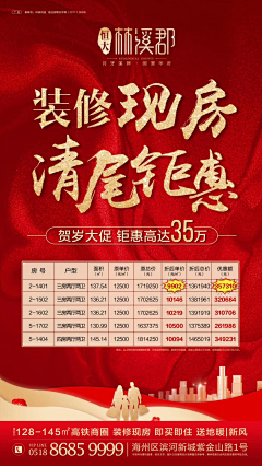 可能--采集到特价房、购房节、双十一、双十二