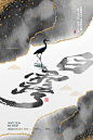 水墨金箔二十四节气白露海报