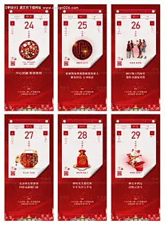 编号：20200914134854024【享设计】源文件下载-地产新年除夕到初五系列节日海报