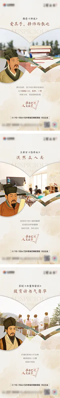 古人物教育系列海报-志设网-zs9.com