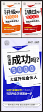 微商招商海报-源文件
