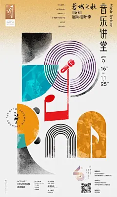 这套音乐季海报，水墨风很中国！ : 主视觉设计来自成都氧气文化，延续了蓉城之秋经典的的写意水墨风格。