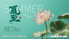 夏至节气横版海报展板-源文件-志设网-zs9.com