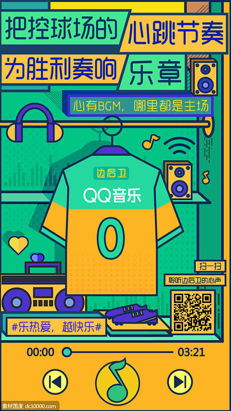 《腾讯》QQ音乐：史上最强球队，首发十一...