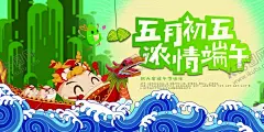 端午节 【酷图网】端午节宣传单,端午节传单,端午节海报,端午节,端午,端午节展板,端午节单页,端午节展架,端午节吊旗,端午节广告,端午节插画,端午插画,龙舟插画,粽子,粽子节,浓情端午,粽香情浓,端午节DM单,赛龙舟,端午节促销,端午节活动,端午节背景,龙舟素材,绿色海报,绿色,龙舟,龙舟节,端午活动,端午促销