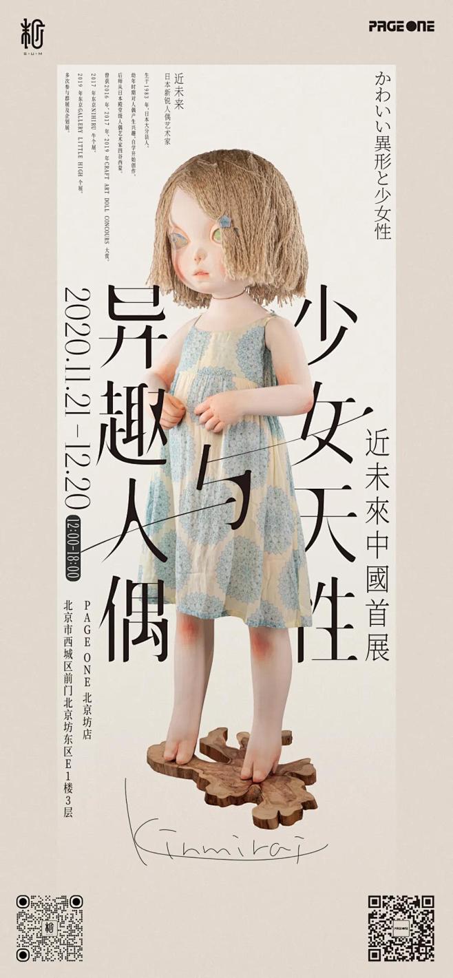 日本艺术家·近未来「牡蛎之子」2020年...